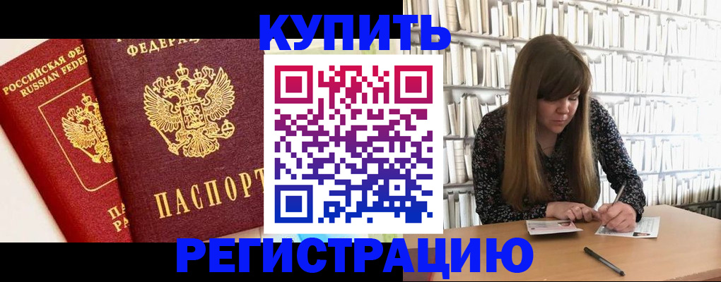 прописка для кредита в Чулыме