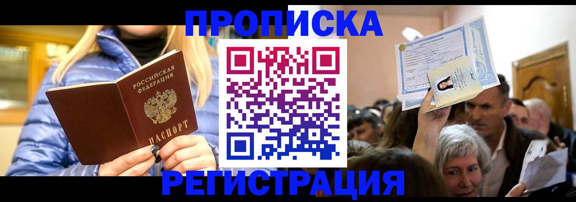 прописка 2025 в Чулыме