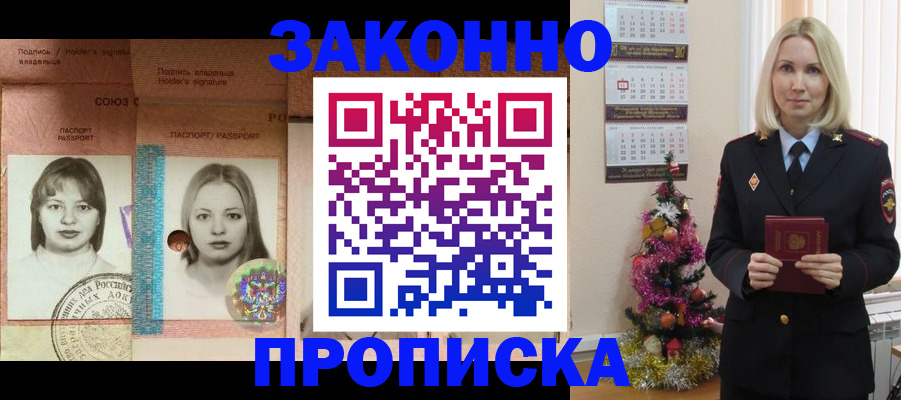 временная регистрация законно в Чулыме
