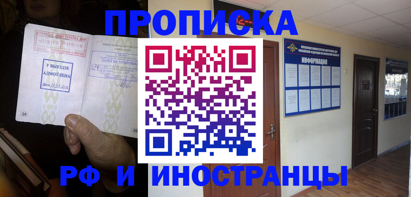 временная регистрация 2025 в Чулыме