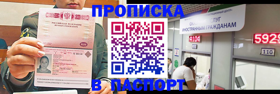 временная регистрация надежно в Чулыме