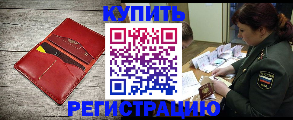 временная регистрация собственник в Чулыме