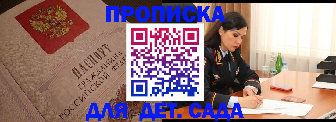 купить прописку в Чулыме